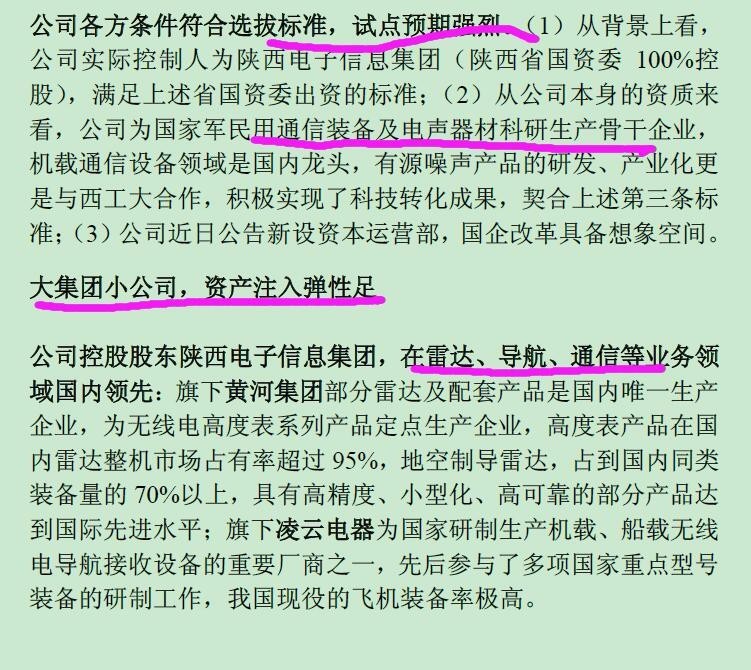 主流热点龙头和妖股分析 2月8日